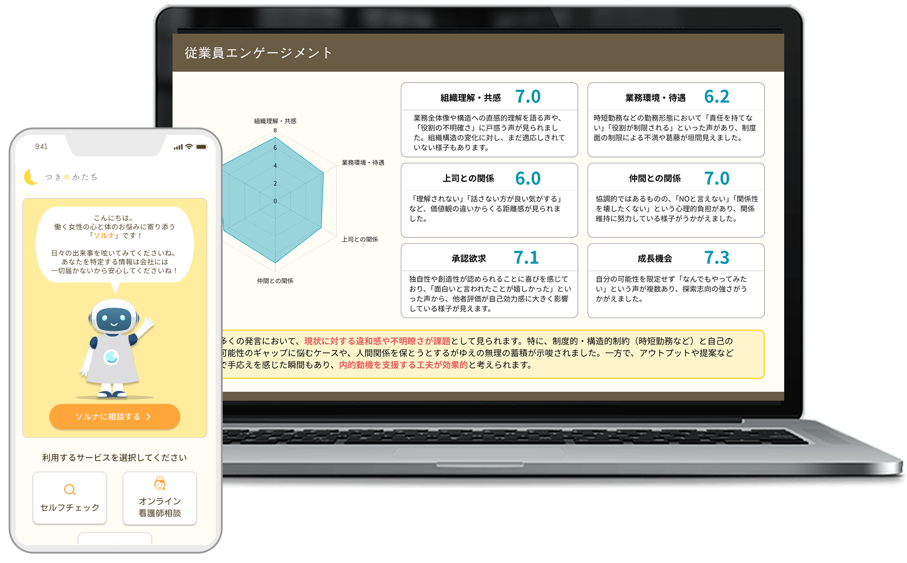 PCとスマホのアプリ画面